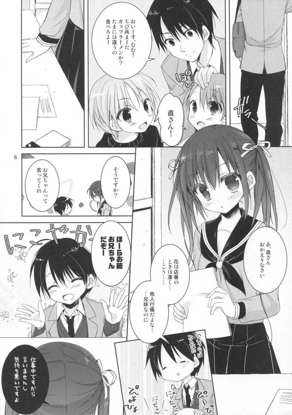 店番のジャマしないで下さい!! - page5