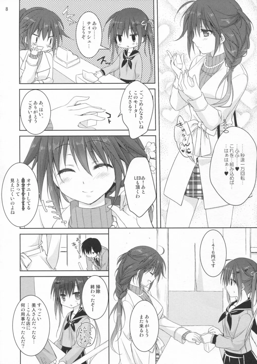 店番のジャマしないで下さい!! - page7