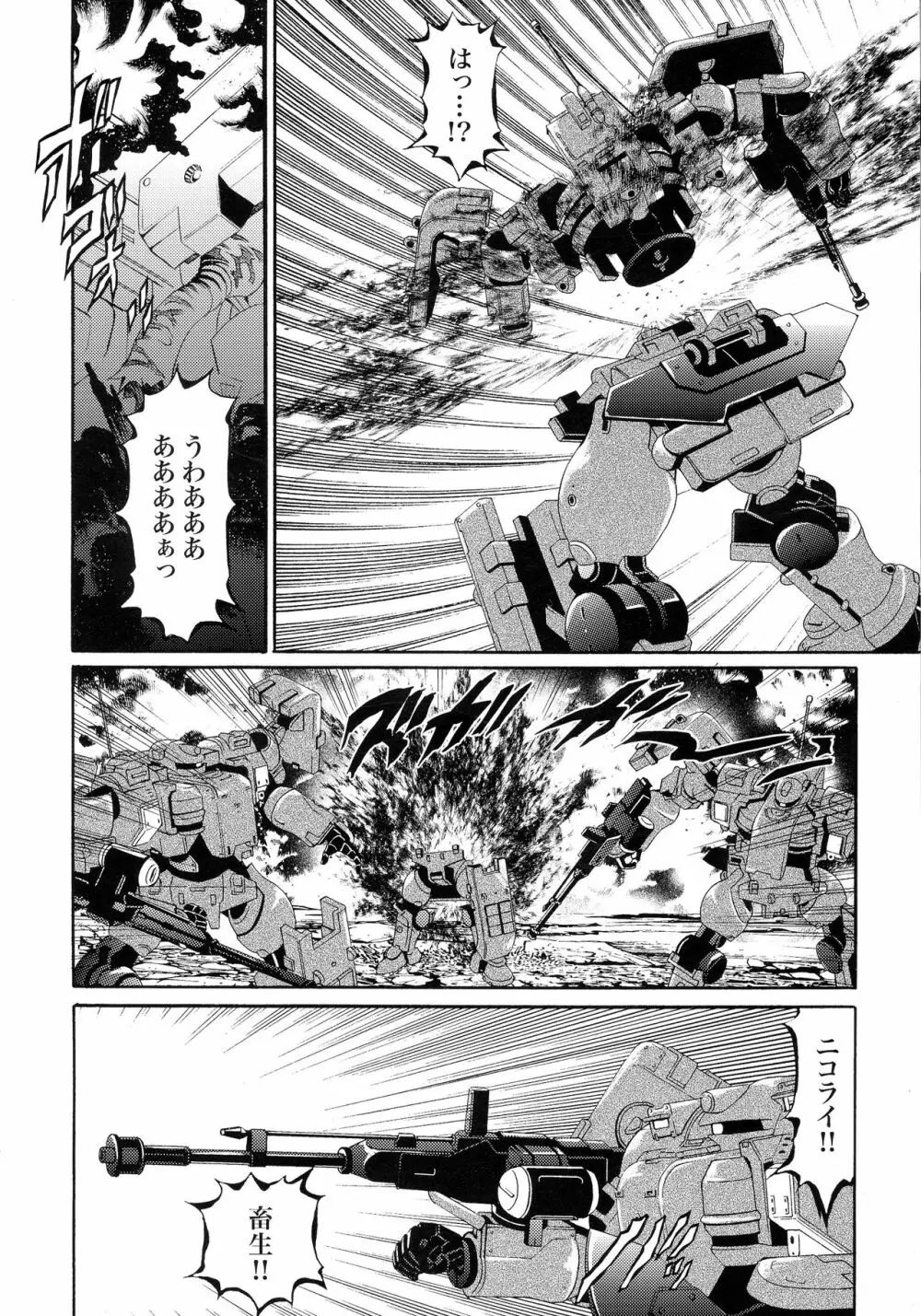 G計画 04 - page30