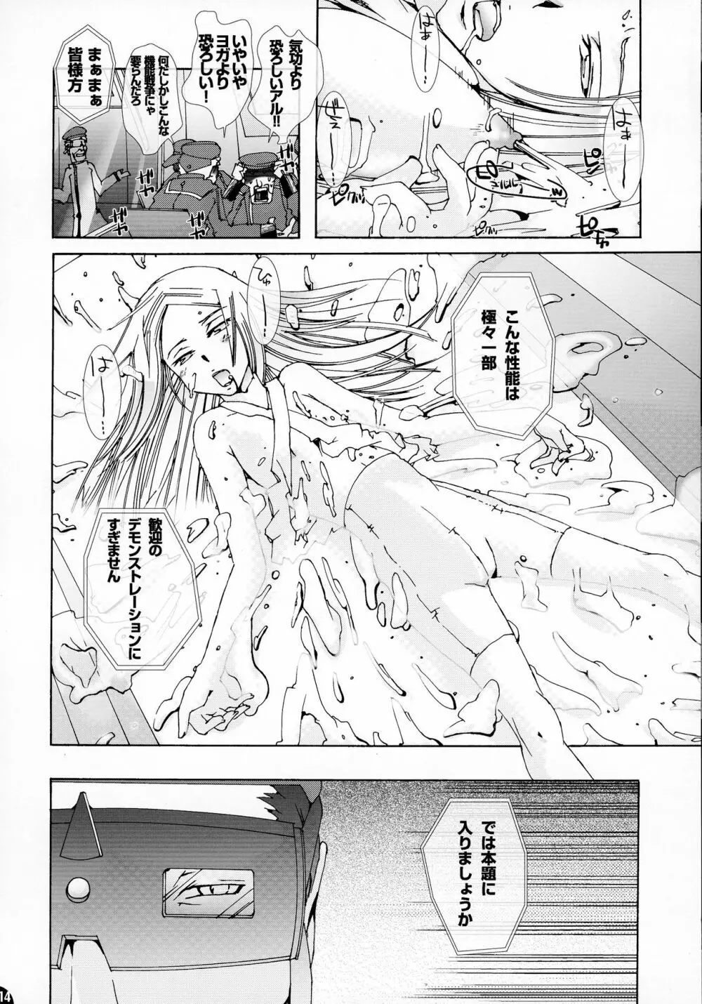 桃娘・戦娘 ~超兵計画の為に産み出された乙女の場合~ - page14