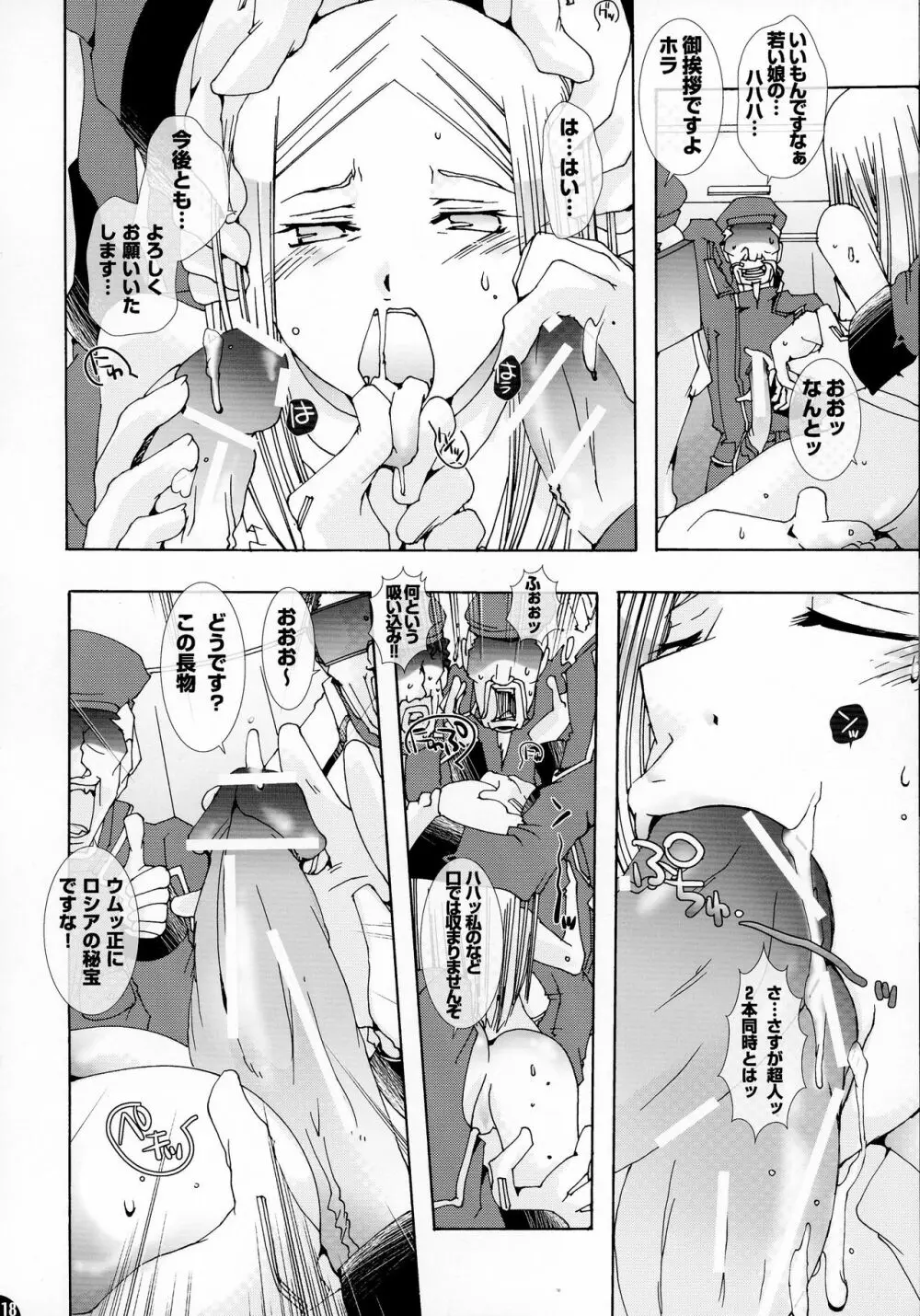 桃娘・戦娘 ~超兵計画の為に産み出された乙女の場合~ - page18