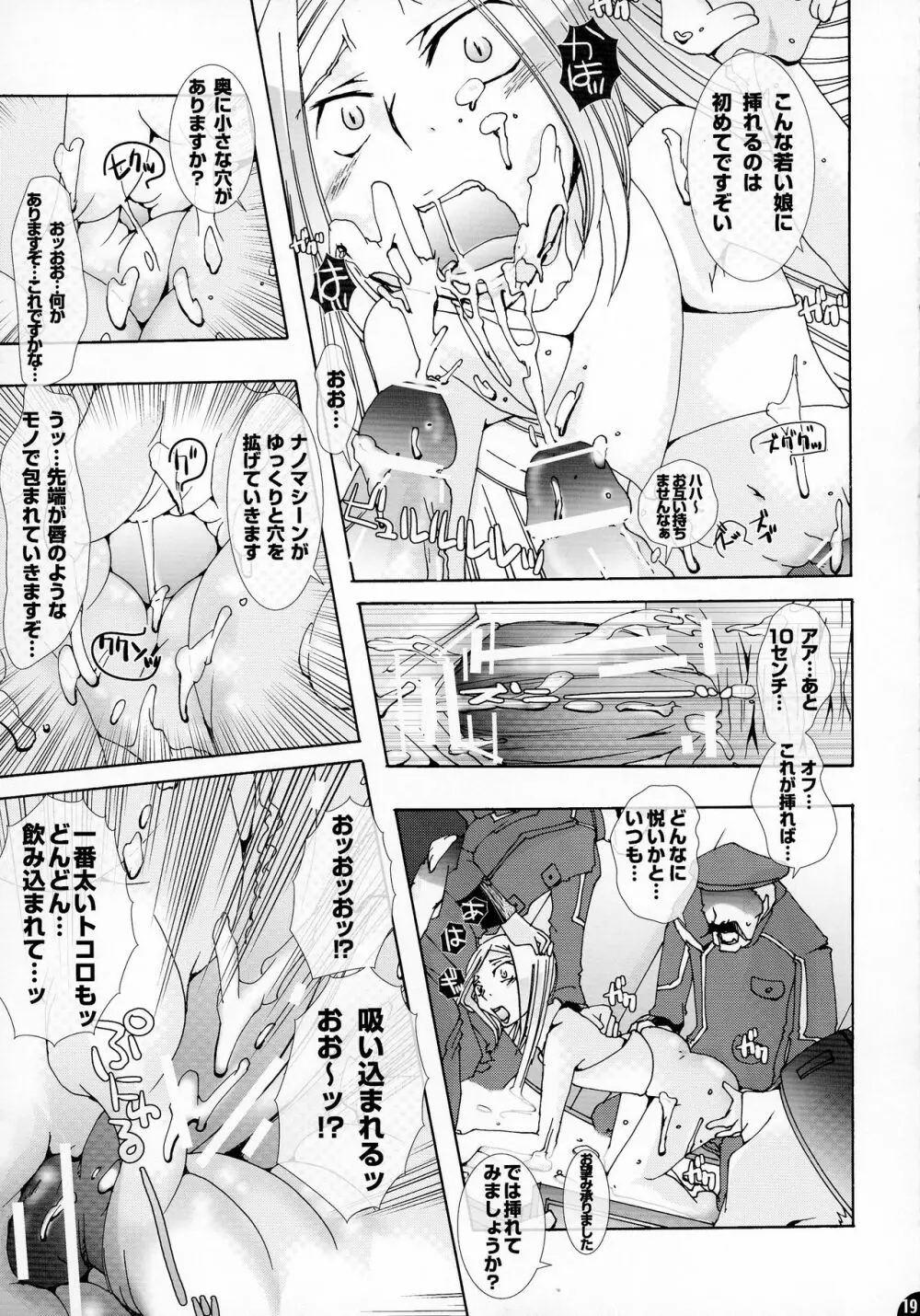 桃娘・戦娘 ~超兵計画の為に産み出された乙女の場合~ - page19