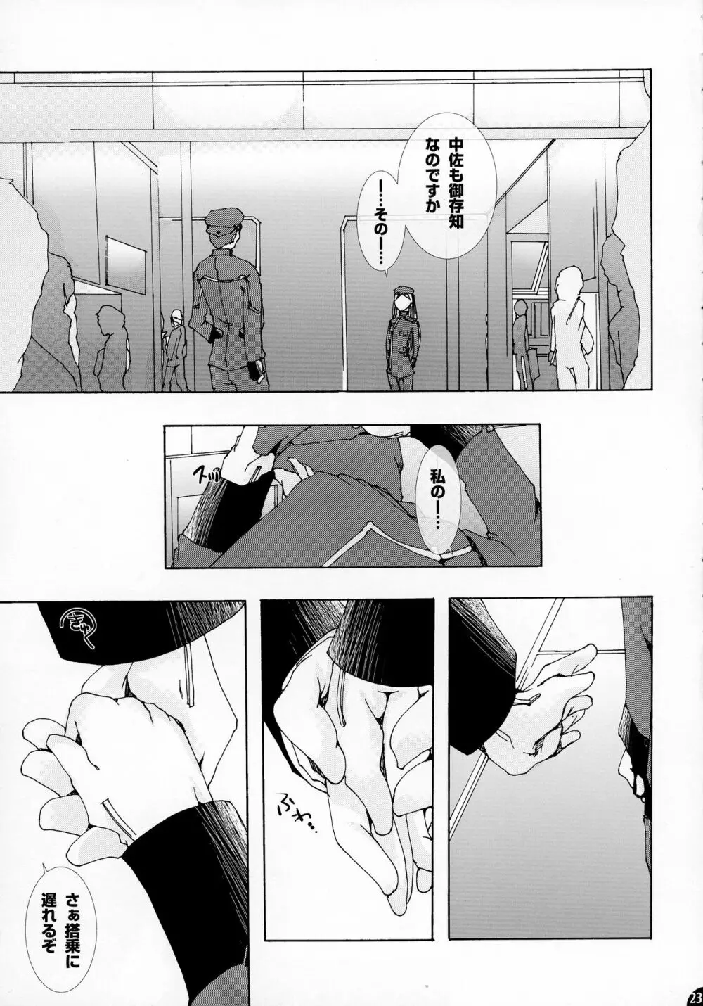 桃娘・戦娘 ~超兵計画の為に産み出された乙女の場合~ - page23