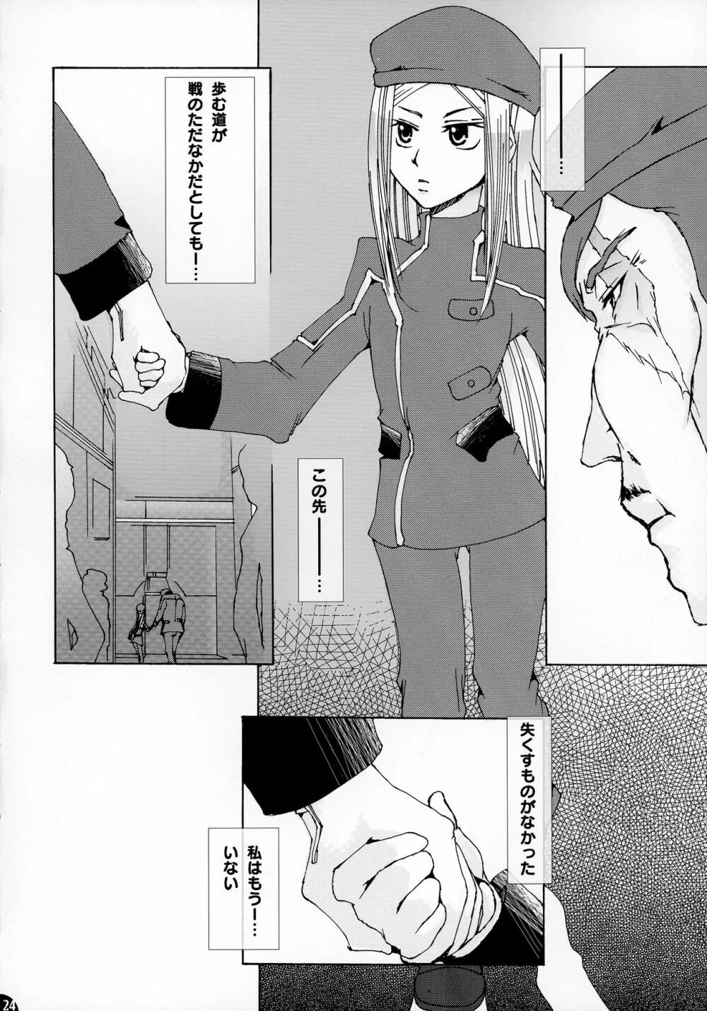 桃娘・戦娘 ~超兵計画の為に産み出された乙女の場合~ - page24