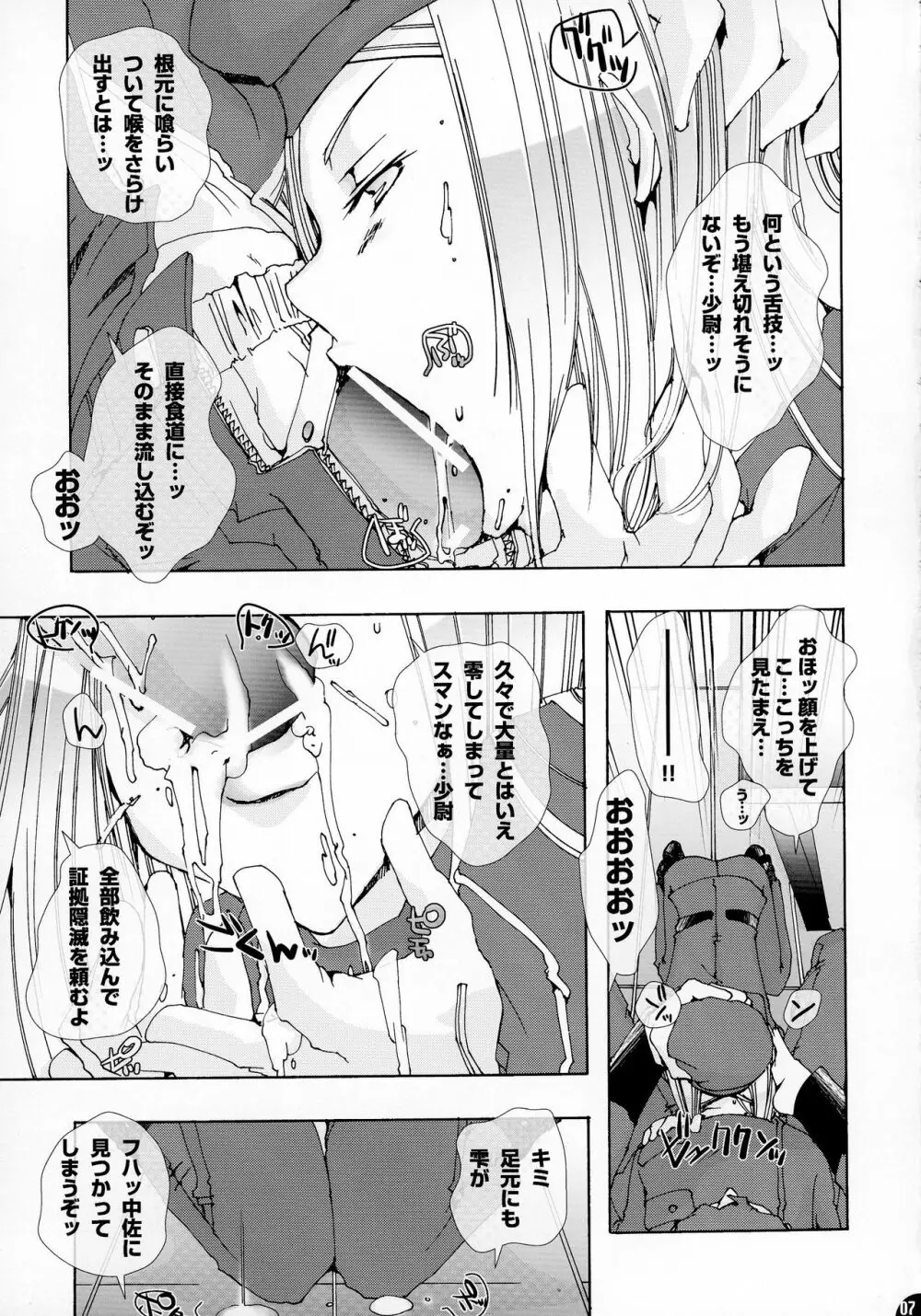 桃娘・戦娘 ~超兵計画の為に産み出された乙女の場合~ - page7