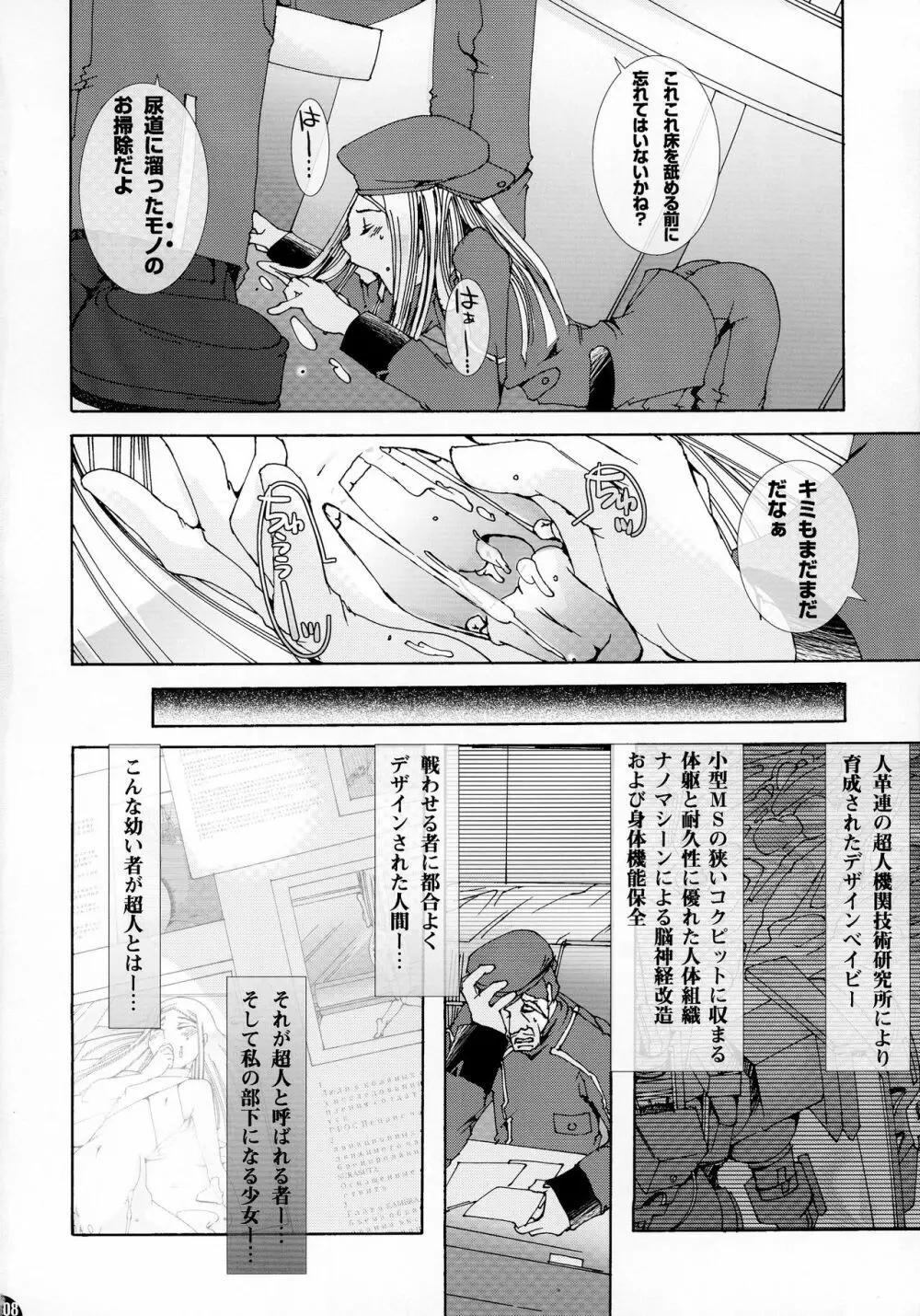 桃娘・戦娘 ~超兵計画の為に産み出された乙女の場合~ - page8