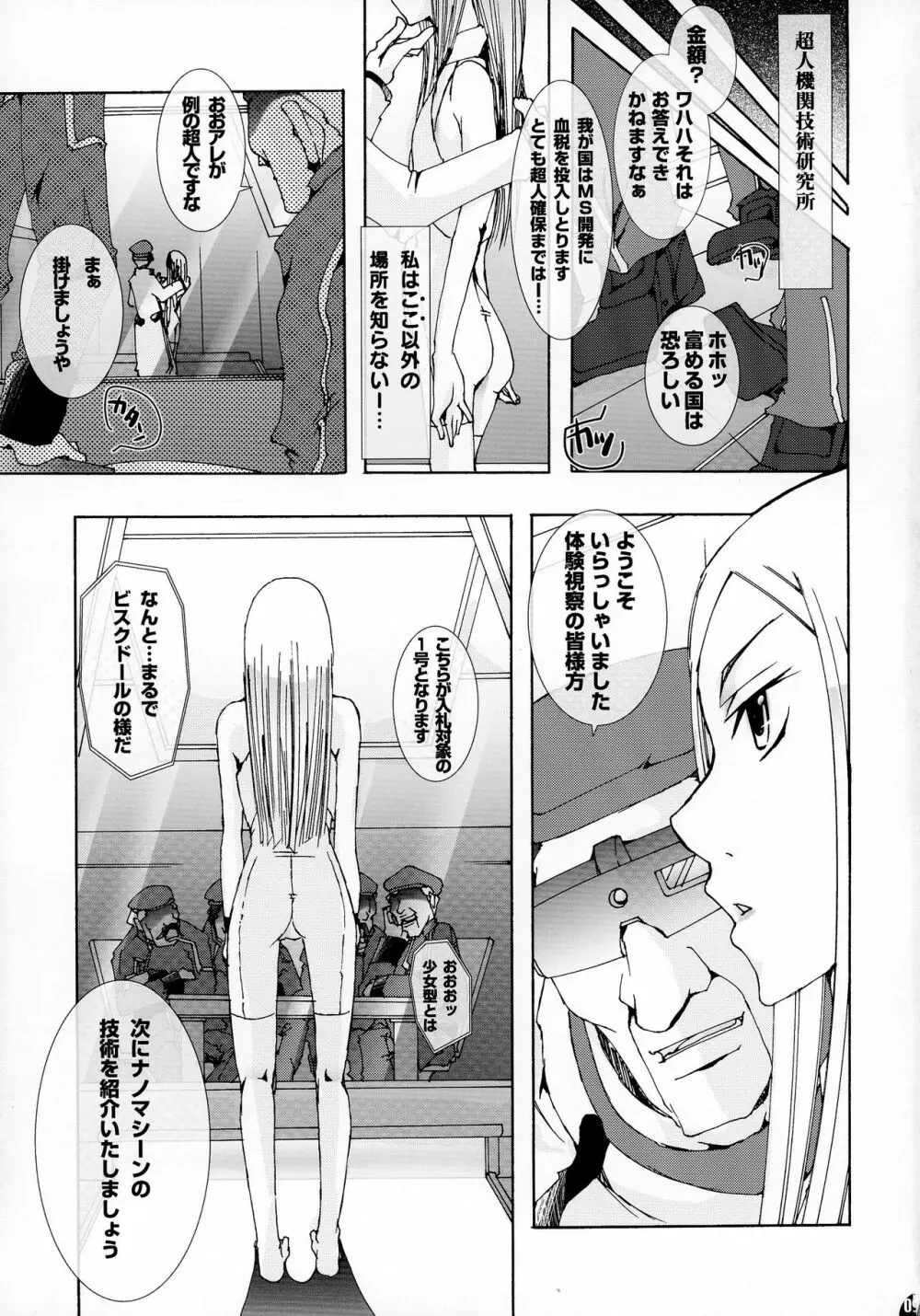 桃娘・戦娘 ~超兵計画の為に産み出された乙女の場合~ - page9