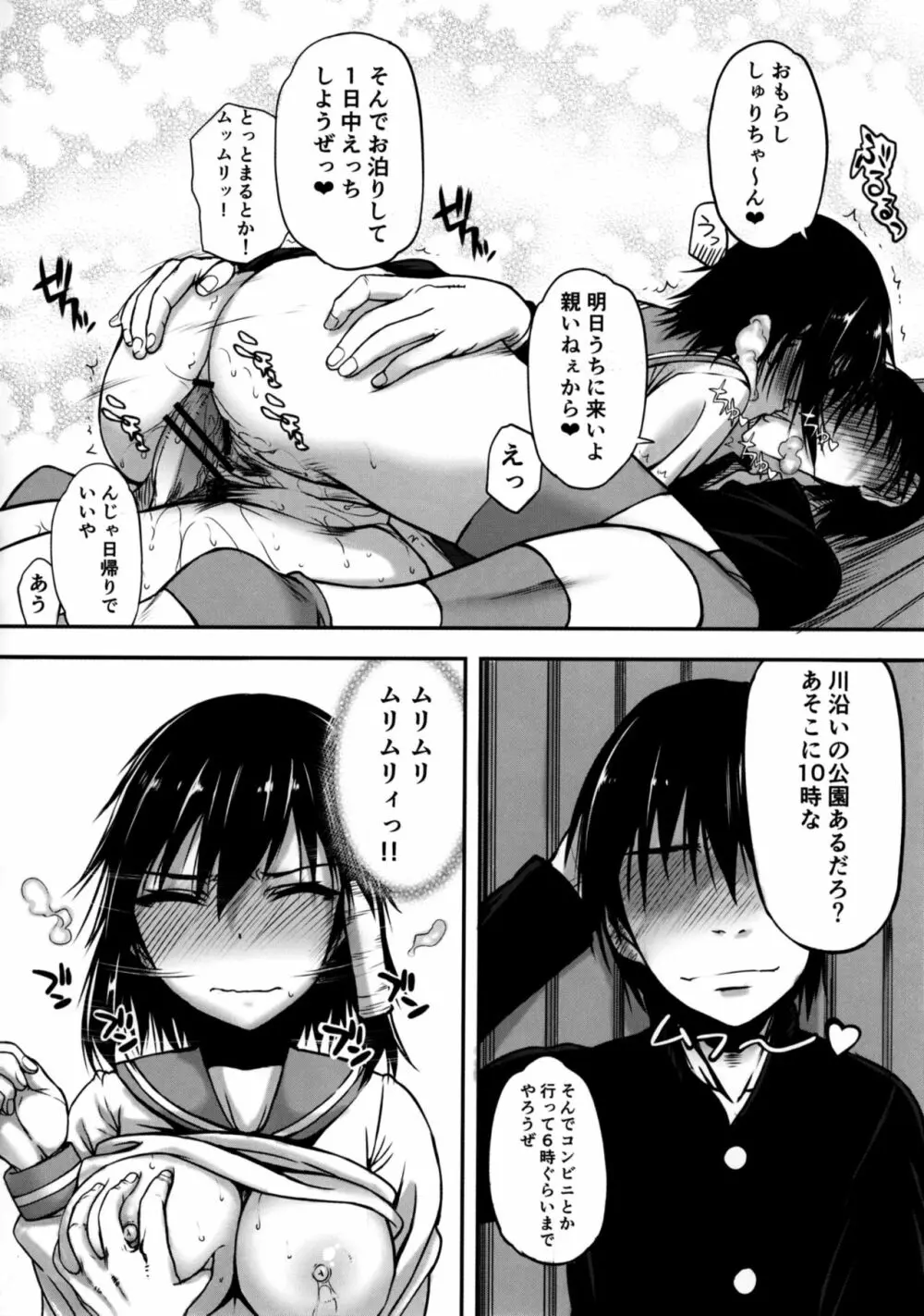 小森さんの断り方02 - page24