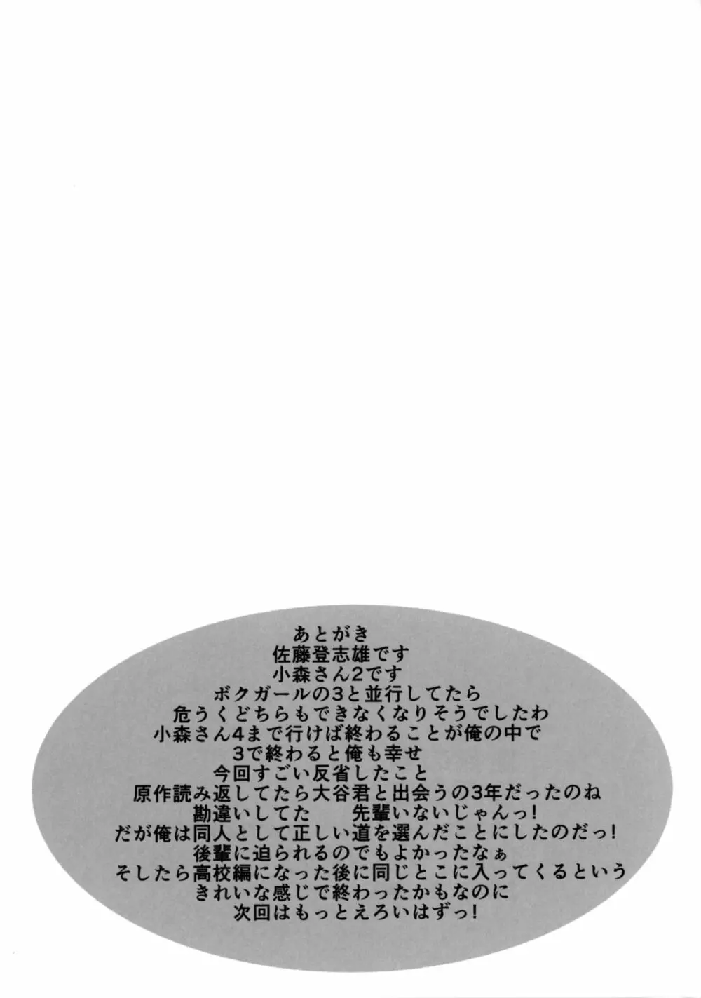 小森さんの断り方02 - page27