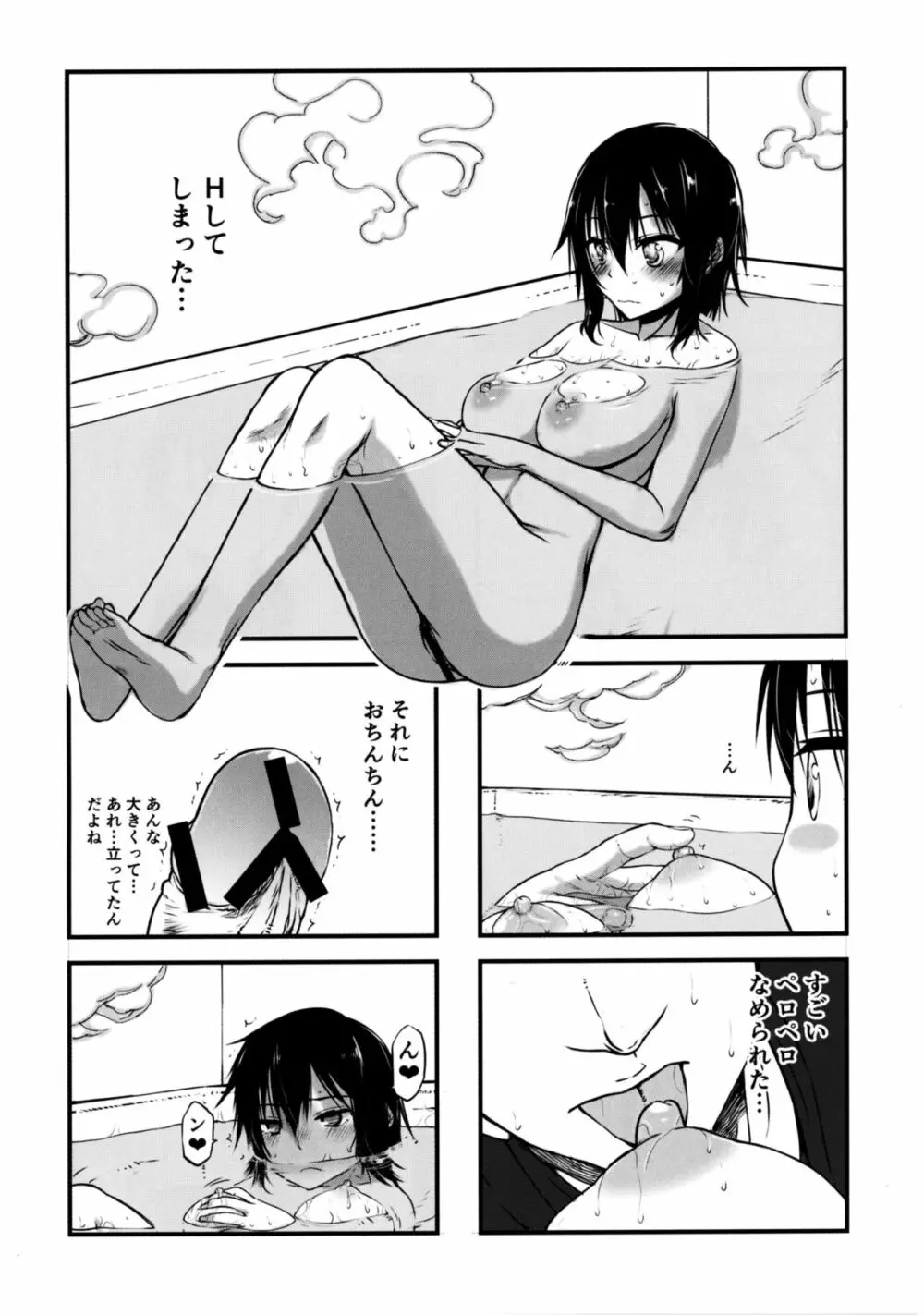 小森さんの断り方02 - page5