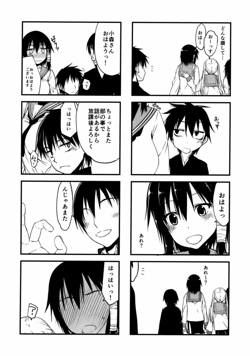 小森さんの断り方02 - page6