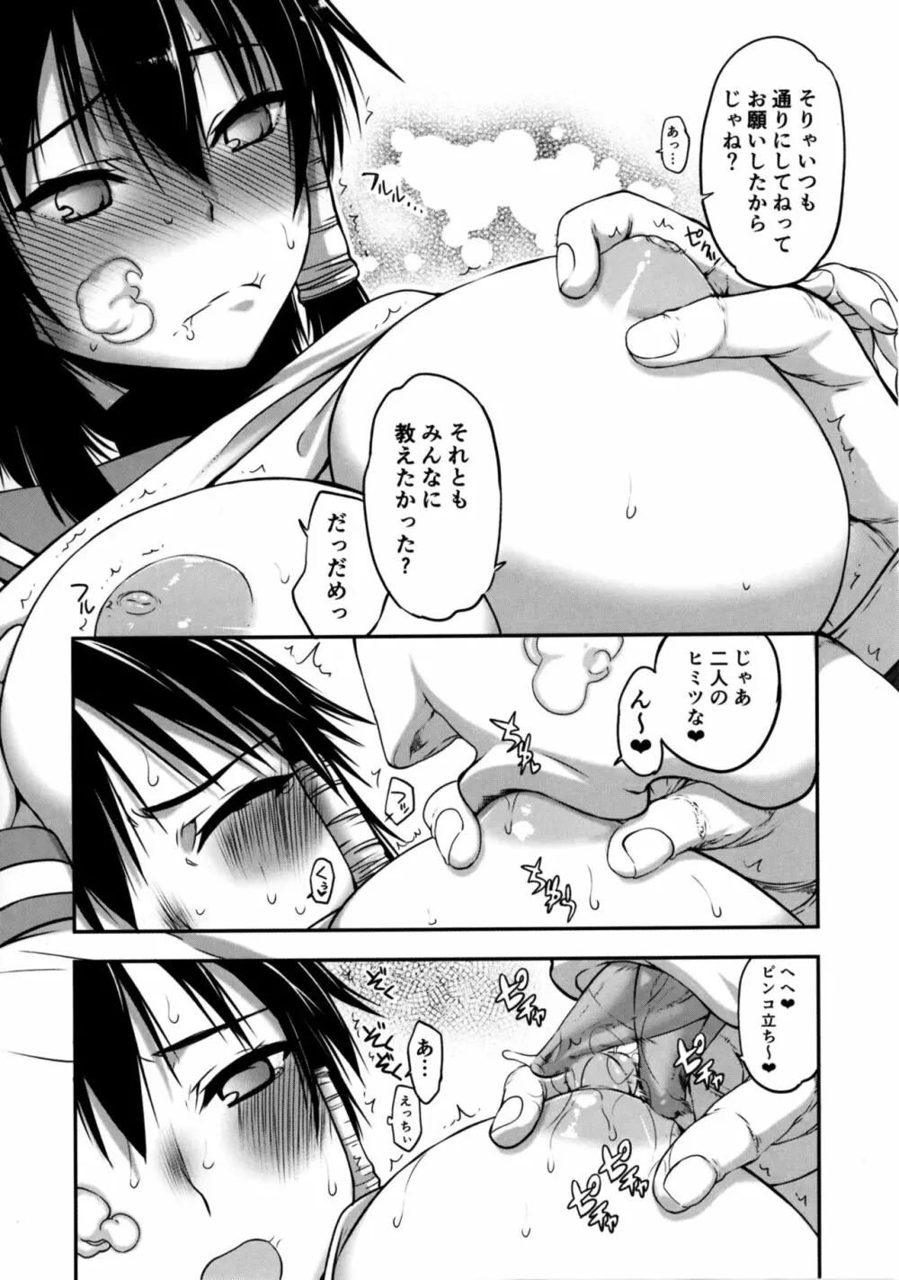 小森さんの断り方02 - page7