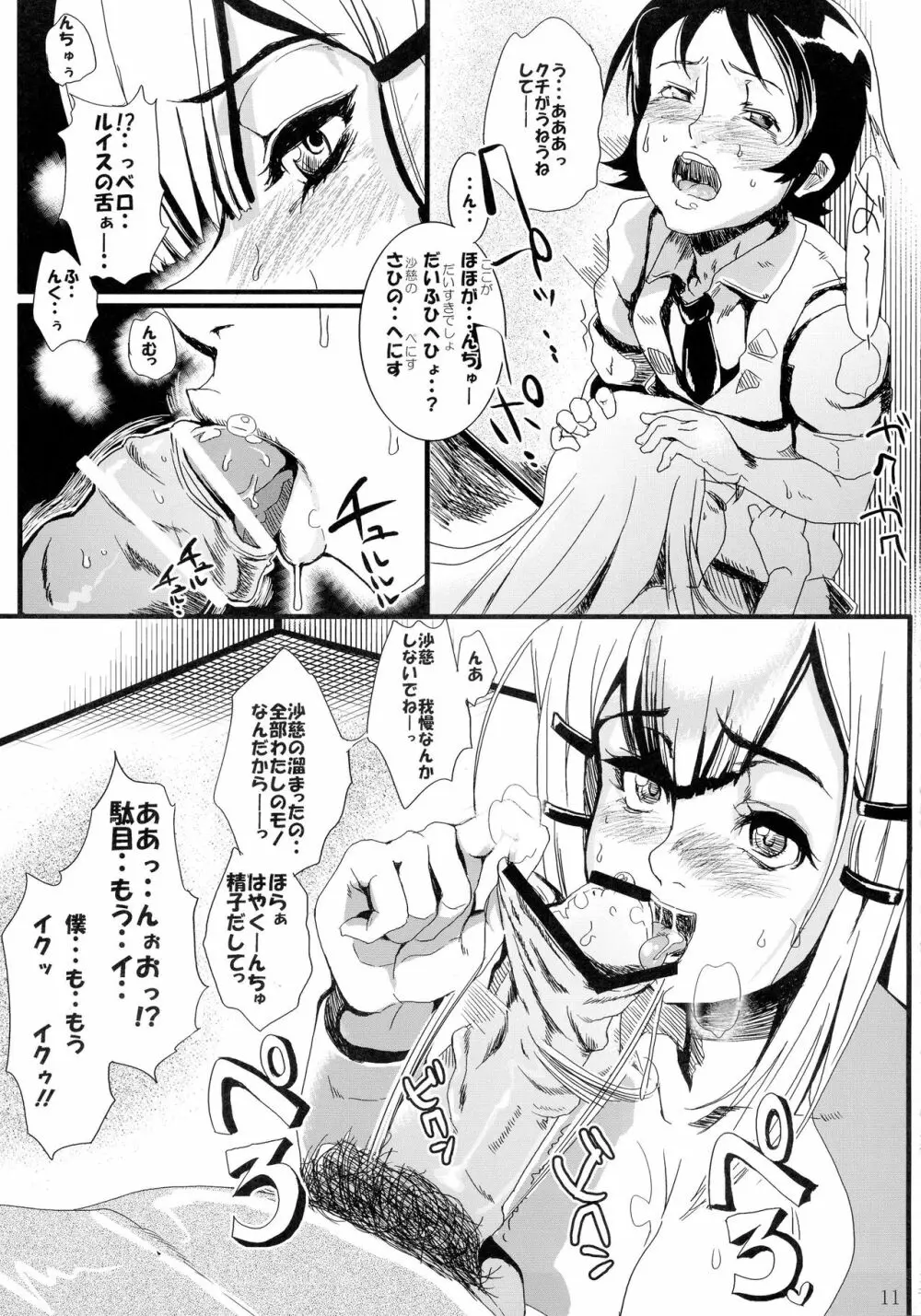 キンパツフンソウチタイ - page10