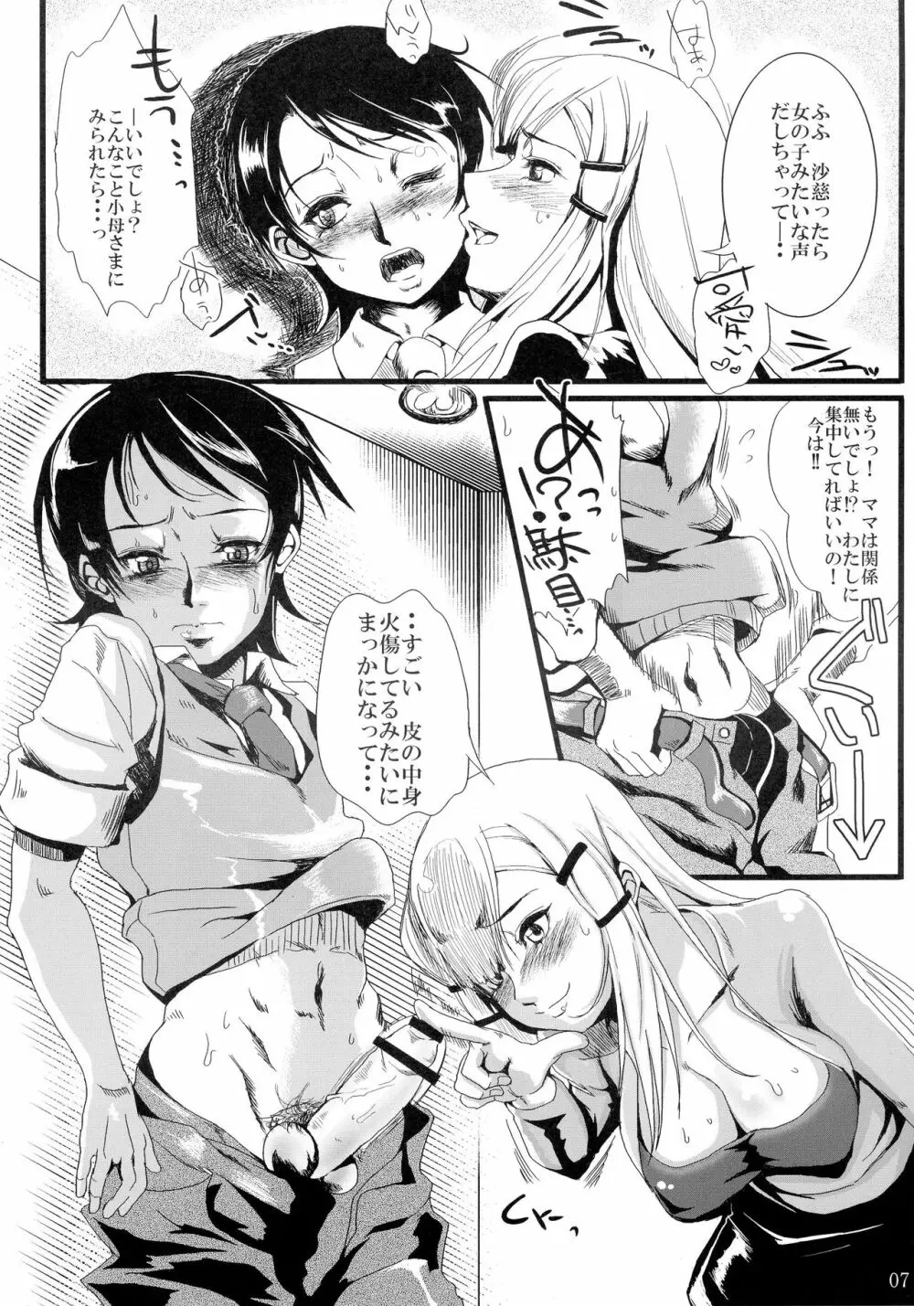 キンパツフンソウチタイ - page6