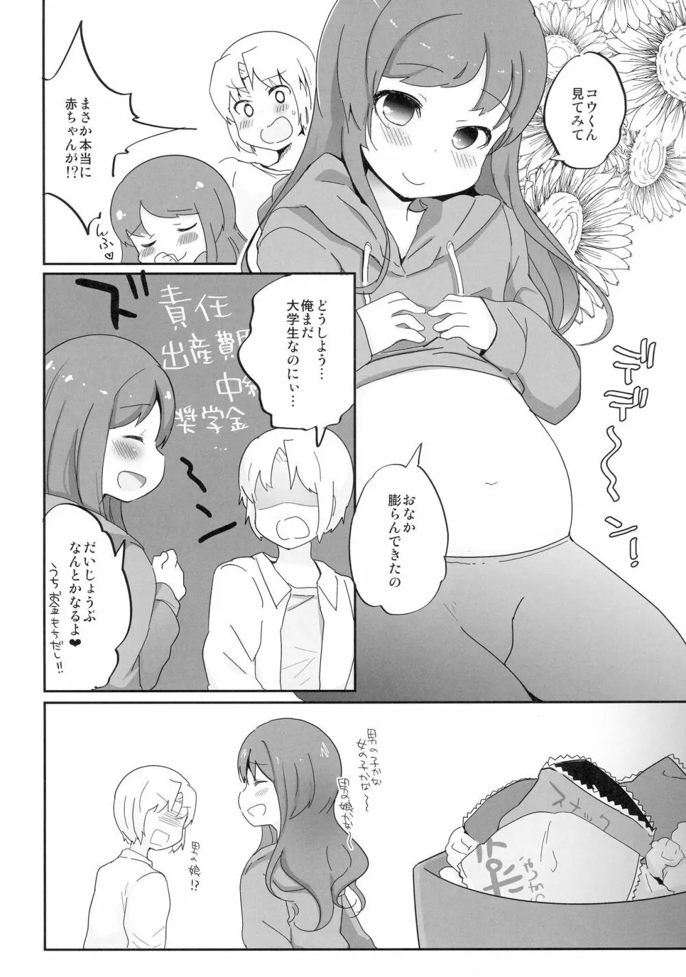 男の娘だって...妊娠できるもん! - page18