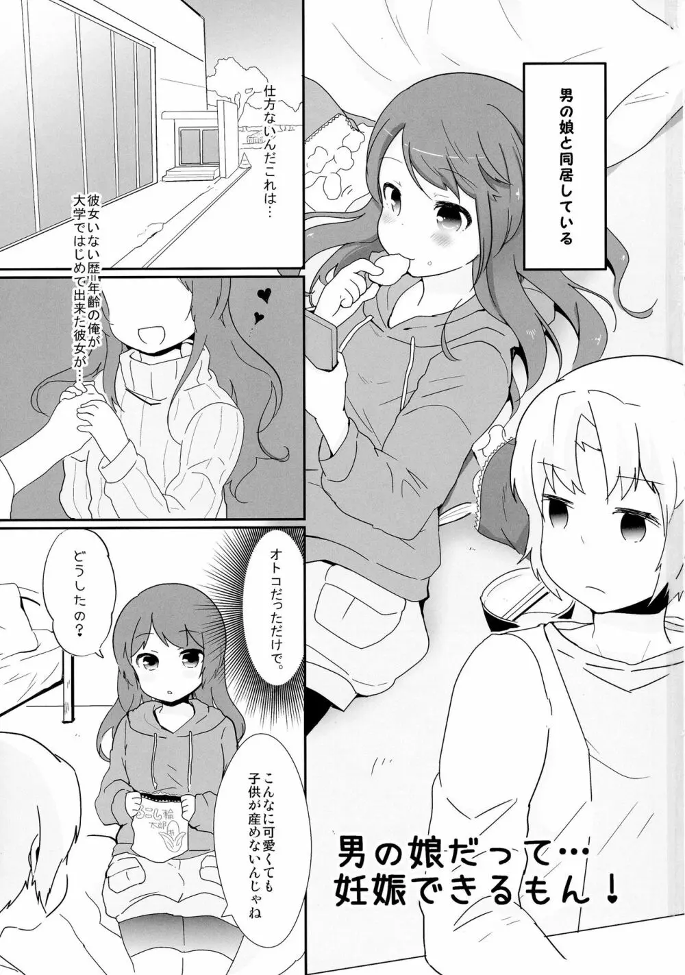 男の娘だって...妊娠できるもん! - page3