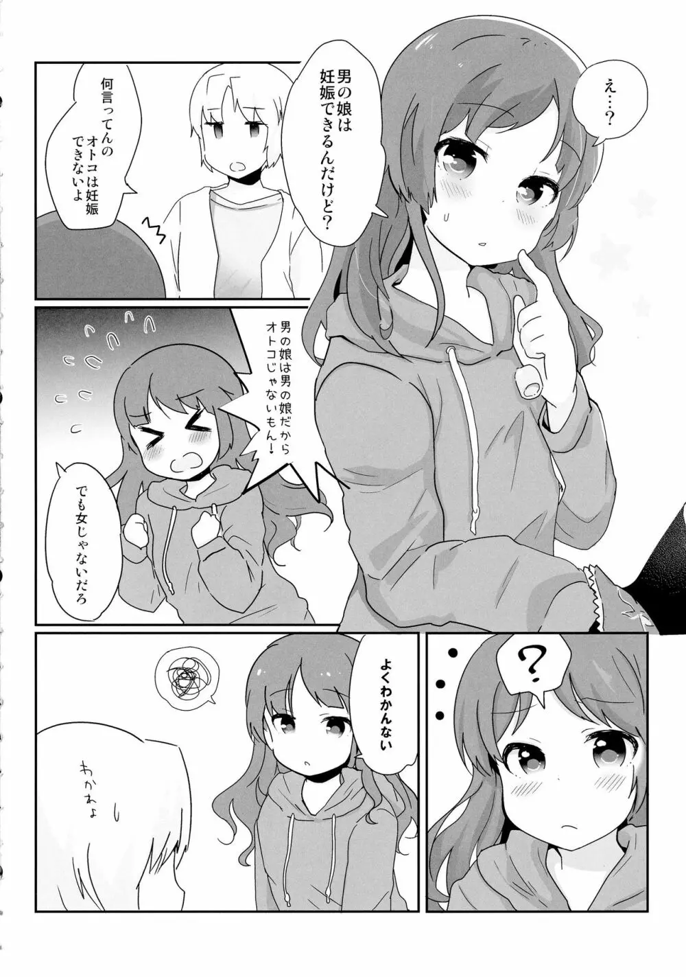 男の娘だって...妊娠できるもん! - page4