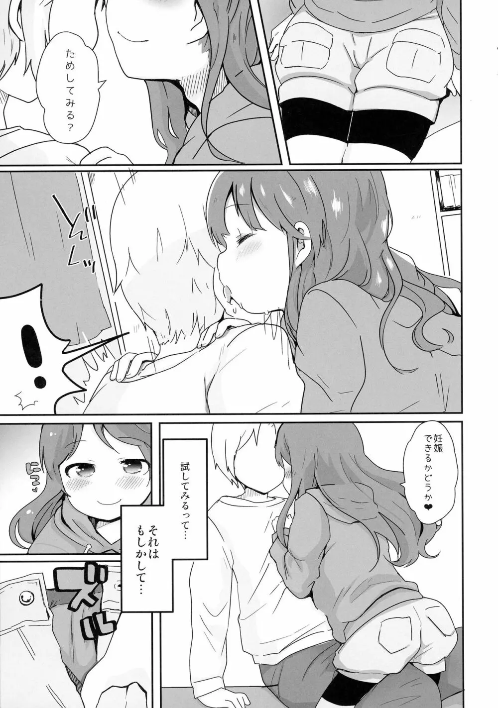 男の娘だって...妊娠できるもん! - page5