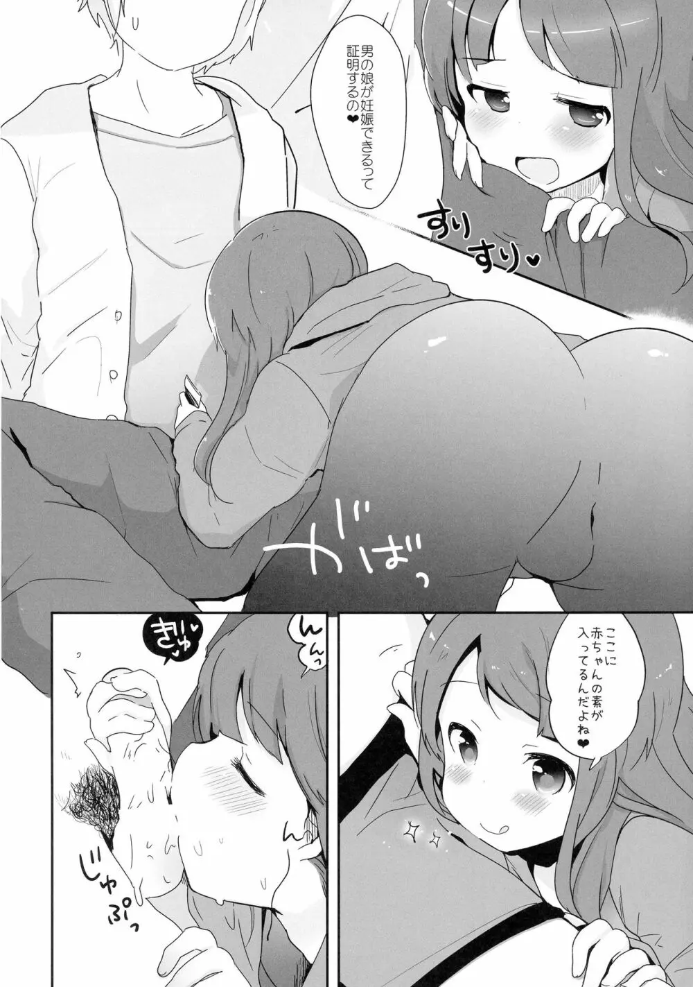 男の娘だって...妊娠できるもん! - page6