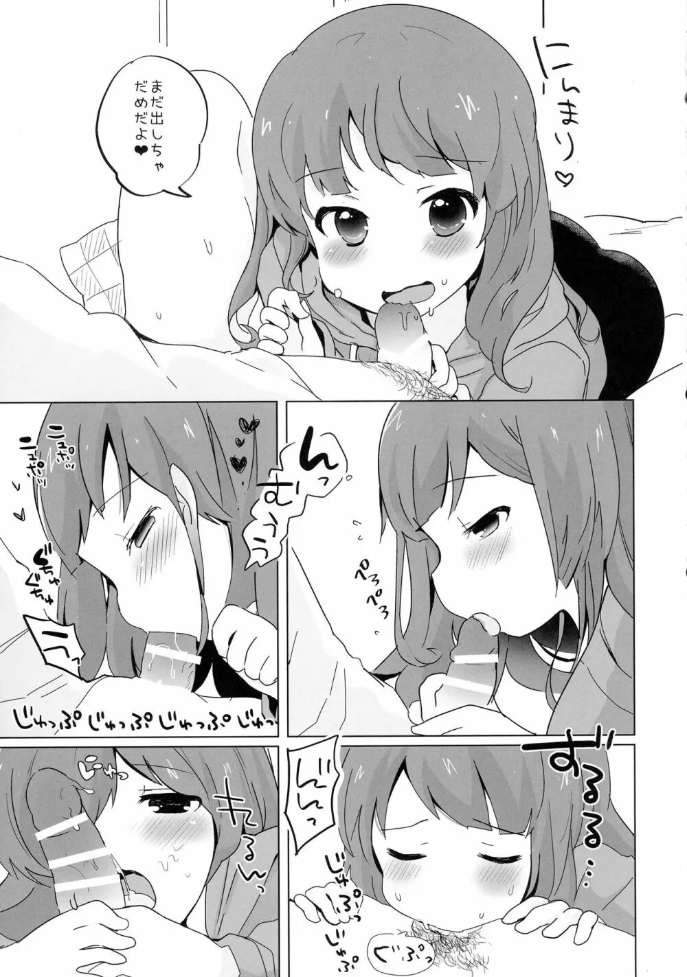 男の娘だって...妊娠できるもん! - page7