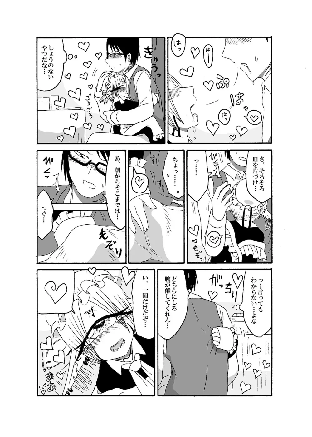 未開の地で拾った謎言語単眼ちゃんをメイドとして雇っていちゃらぶする本2 - page10