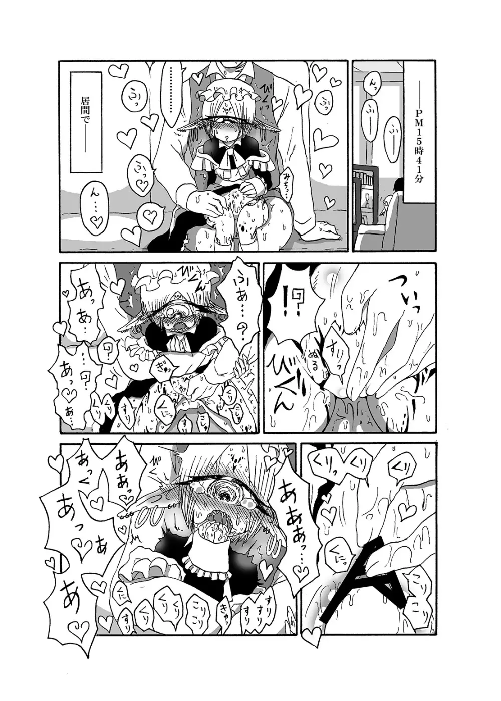 未開の地で拾った謎言語単眼ちゃんをメイドとして雇っていちゃらぶする本2 - page19