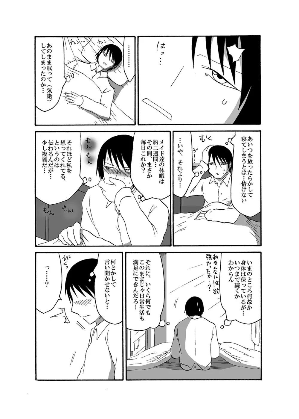 未開の地で拾った謎言語単眼ちゃんをメイドとして雇っていちゃらぶする本2 - page26