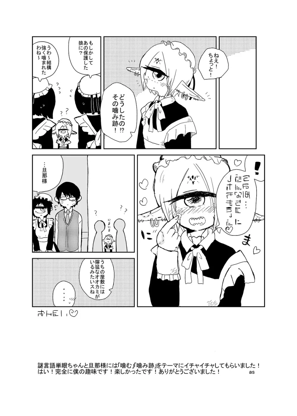 未開の地で拾った謎言語単眼ちゃんをメイドとして雇っていちゃらぶする本2 - page44