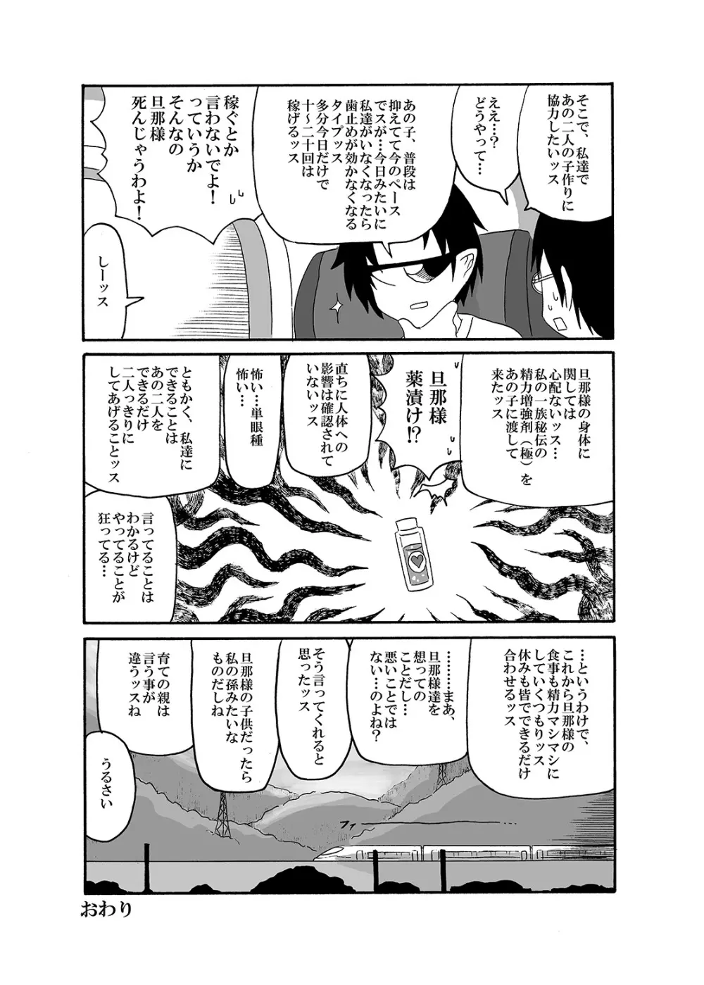 未開の地で拾った謎言語単眼ちゃんをメイドとして雇っていちゃらぶする本2 - page48