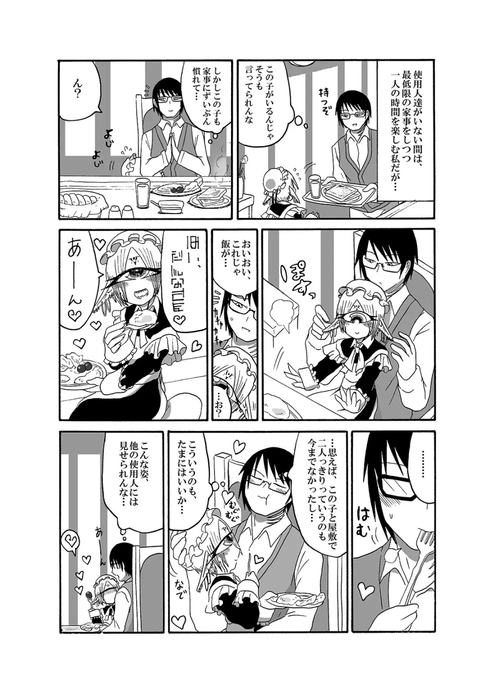 未開の地で拾った謎言語単眼ちゃんをメイドとして雇っていちゃらぶする本2 - page7