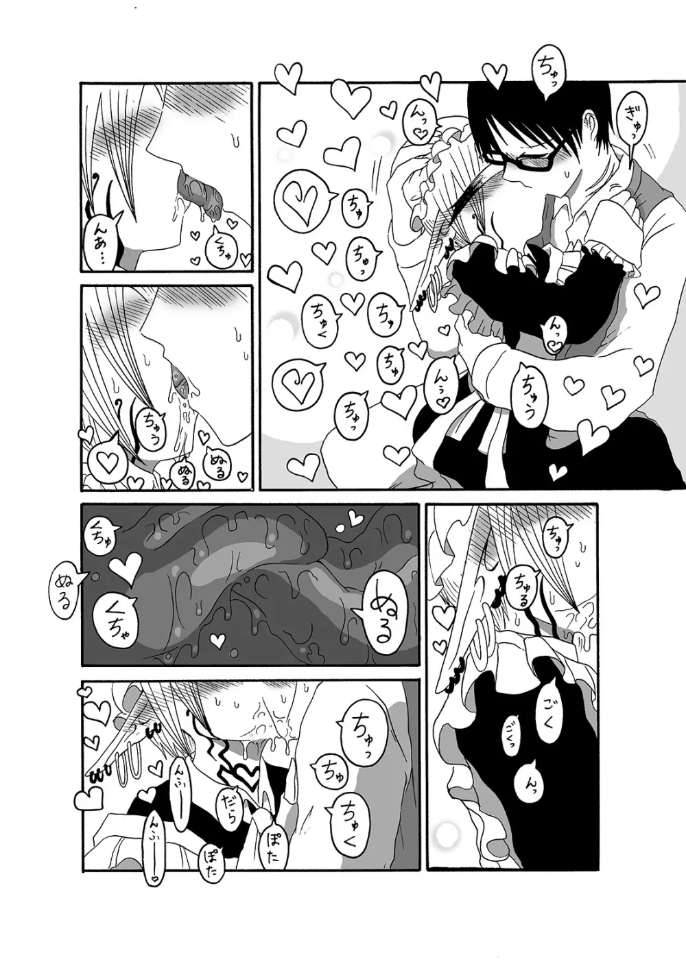 未開の地で拾った謎言語単眼ちゃんをメイドとして雇っていちゃらぶする本2 - page9