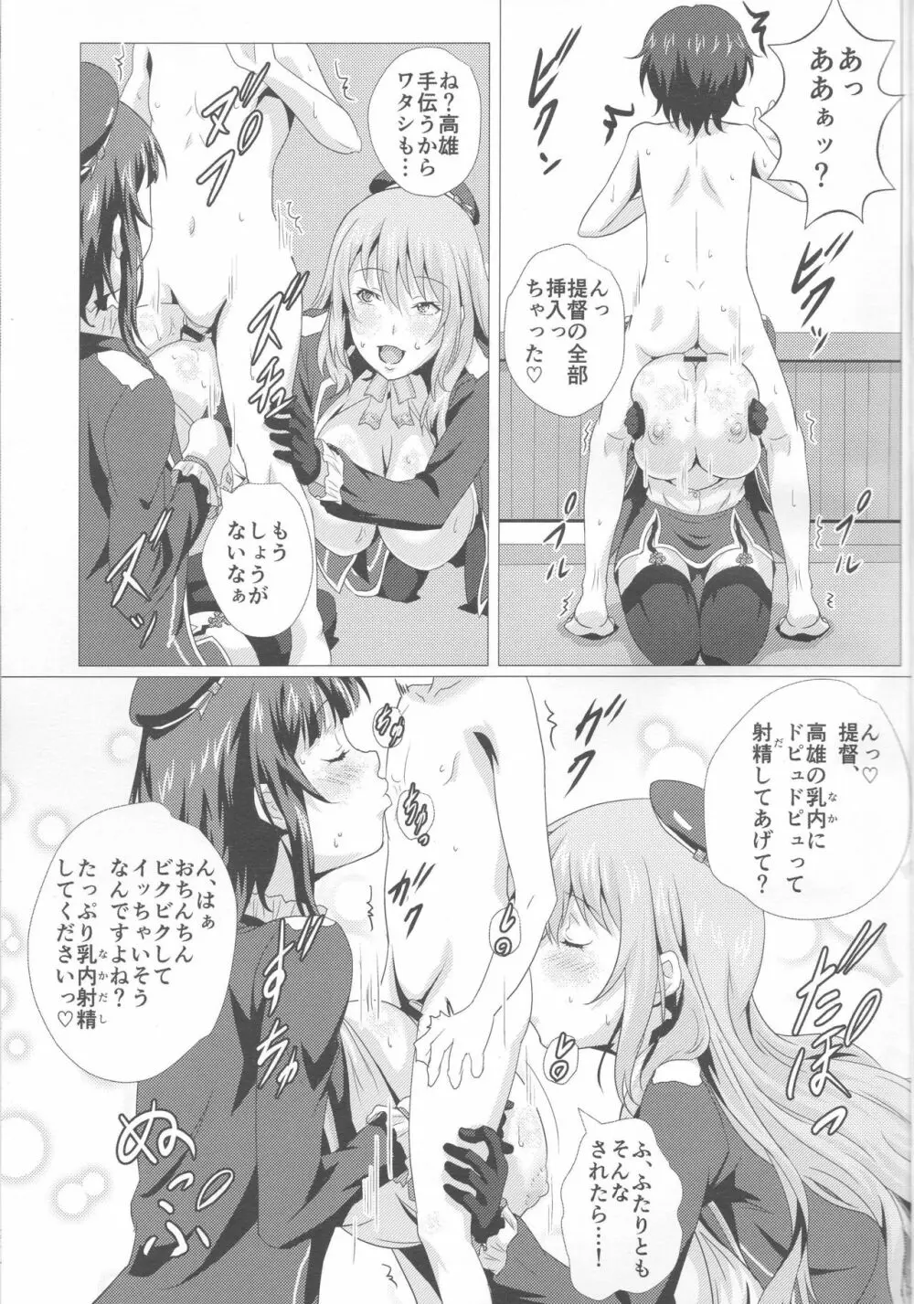 重乳姉妹と乳挟三昧 - page10