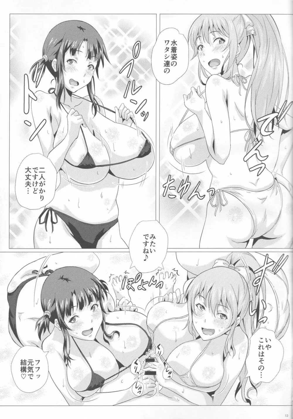 重乳姉妹と乳挟三昧 - page12