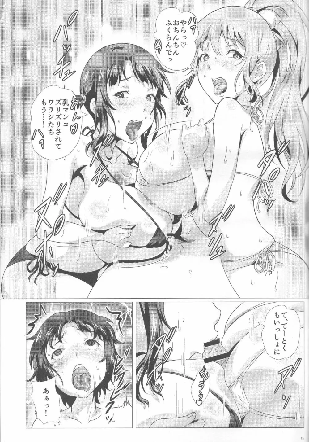 重乳姉妹と乳挟三昧 - page14