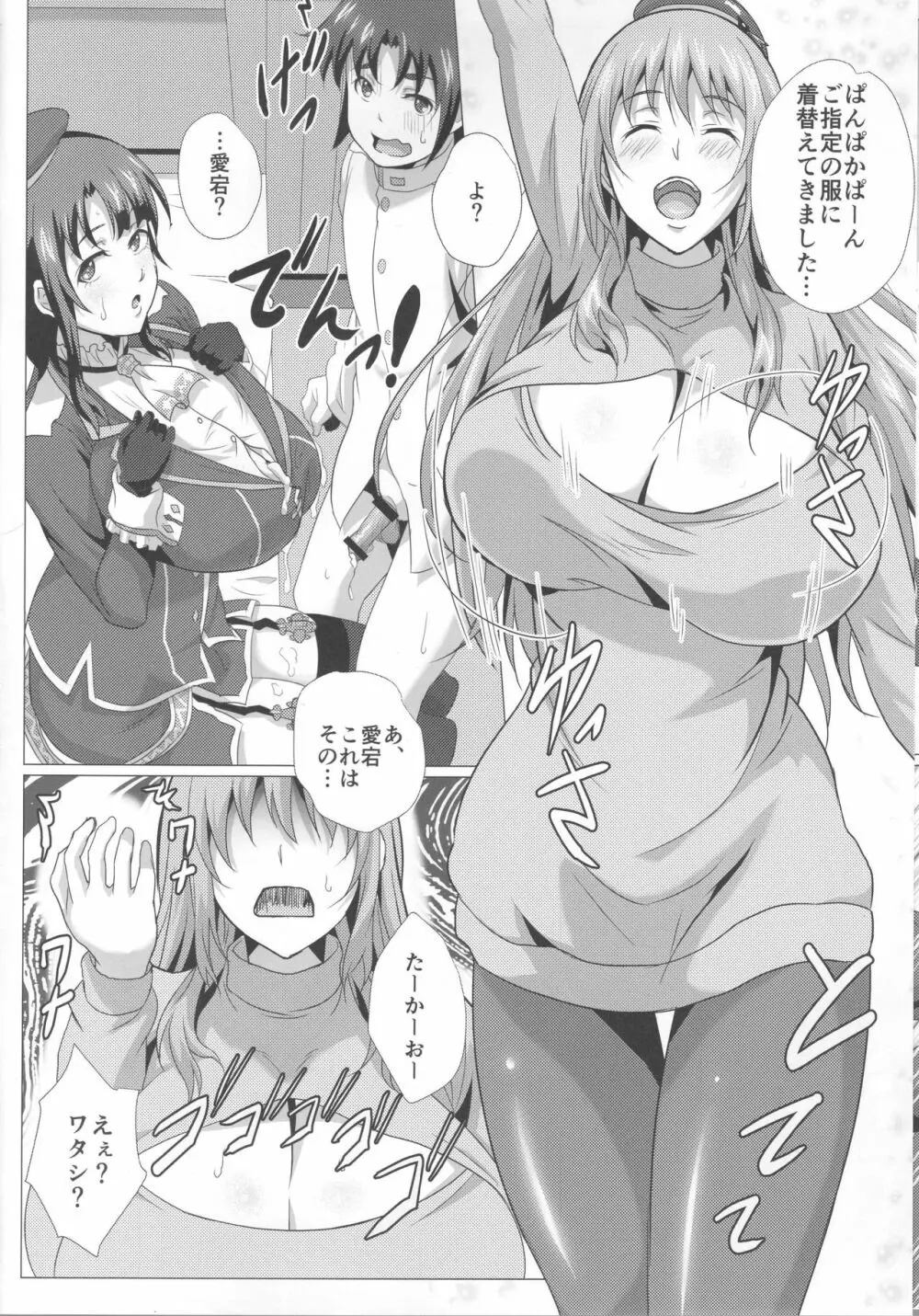 重乳姉妹のある日の乳挟性活 - page7