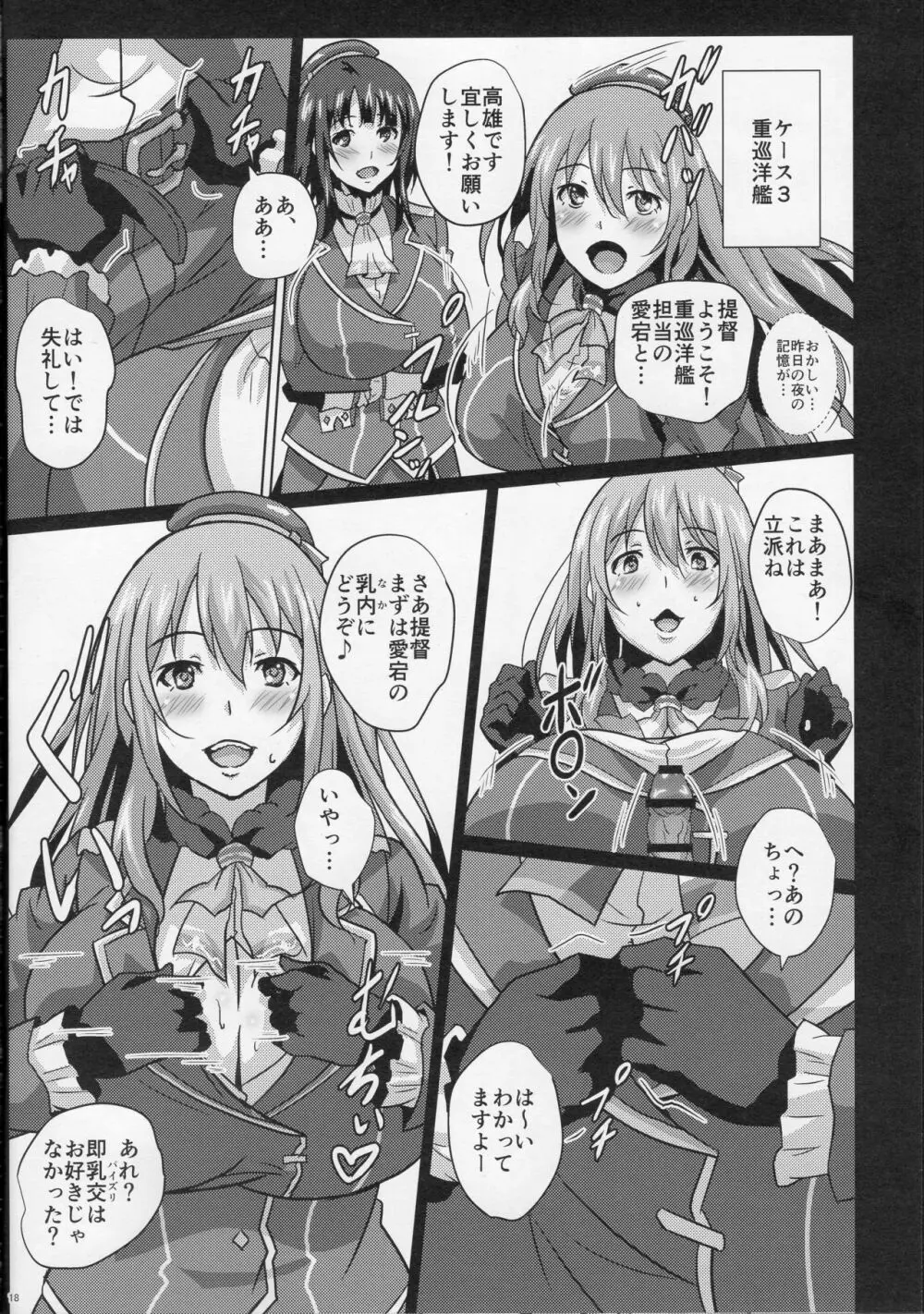 乳艦隊と挟撃演習 - page17