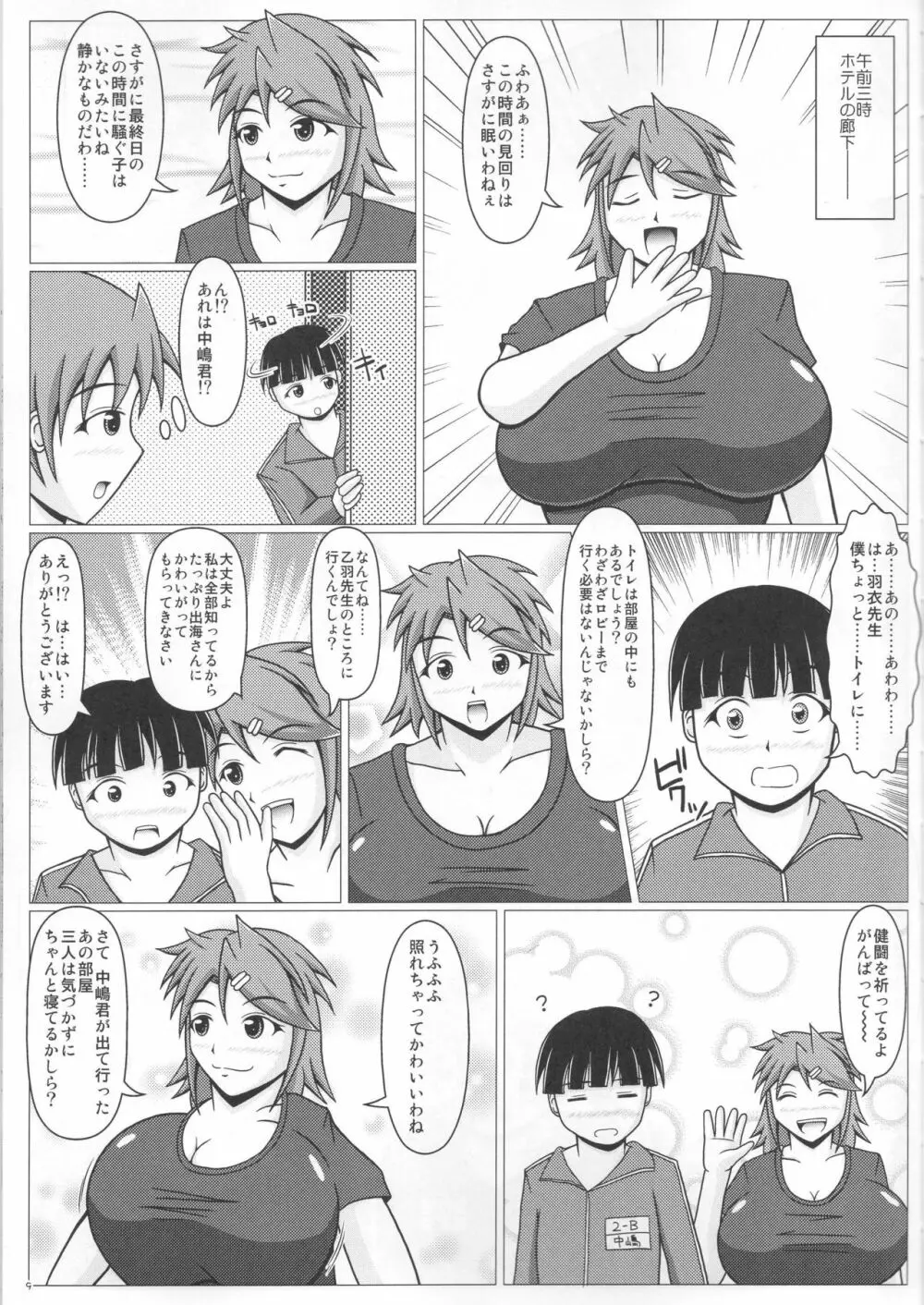 パイズリーナ先生の修学旅行♪ - page10