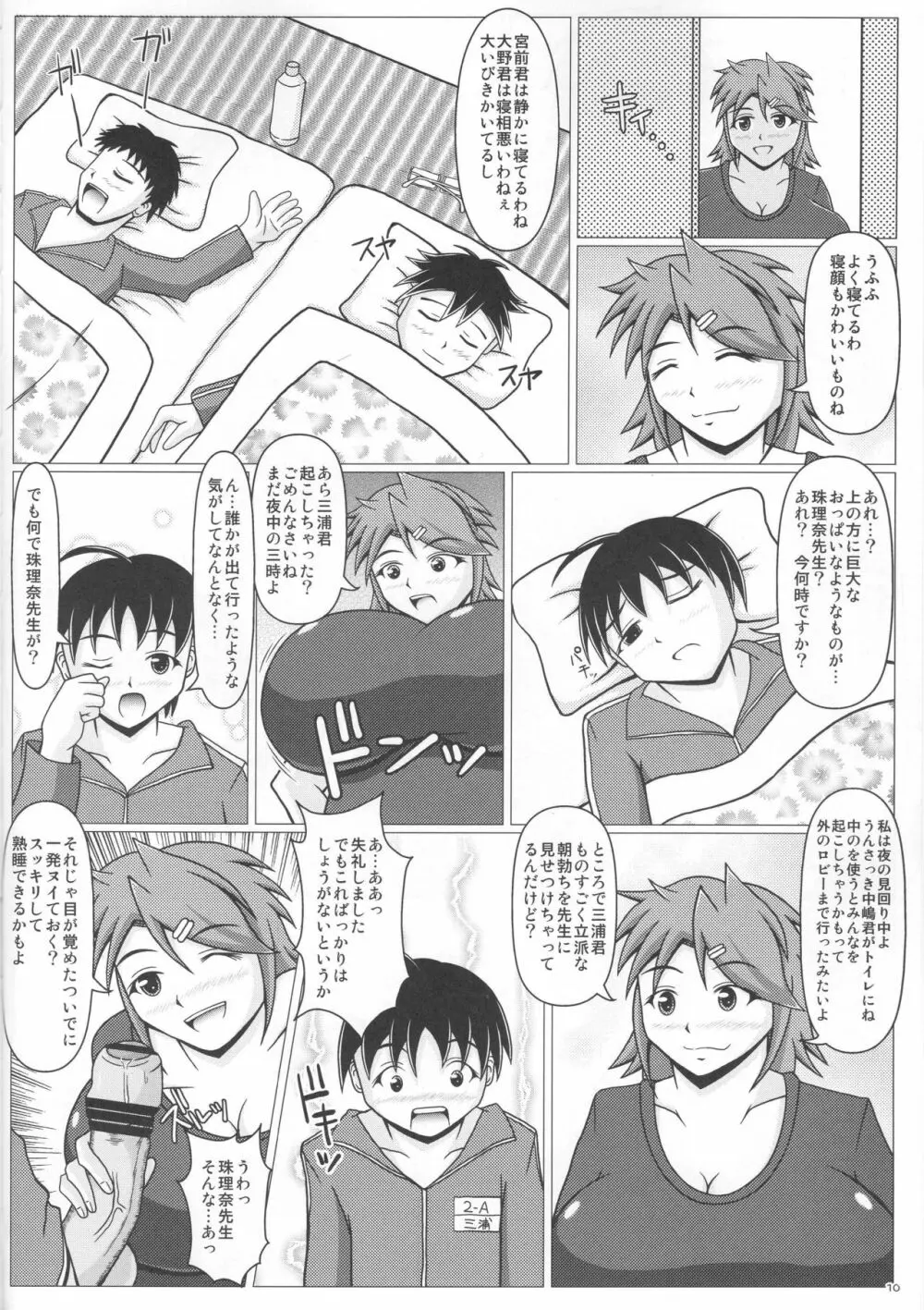 パイズリーナ先生の修学旅行♪ - page11