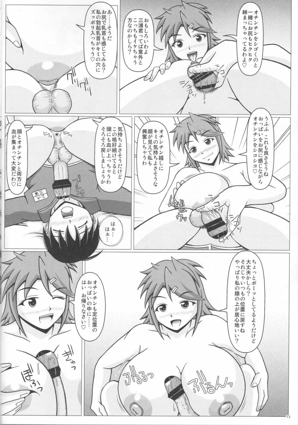 パイズリーナ先生の修学旅行♪ - page13