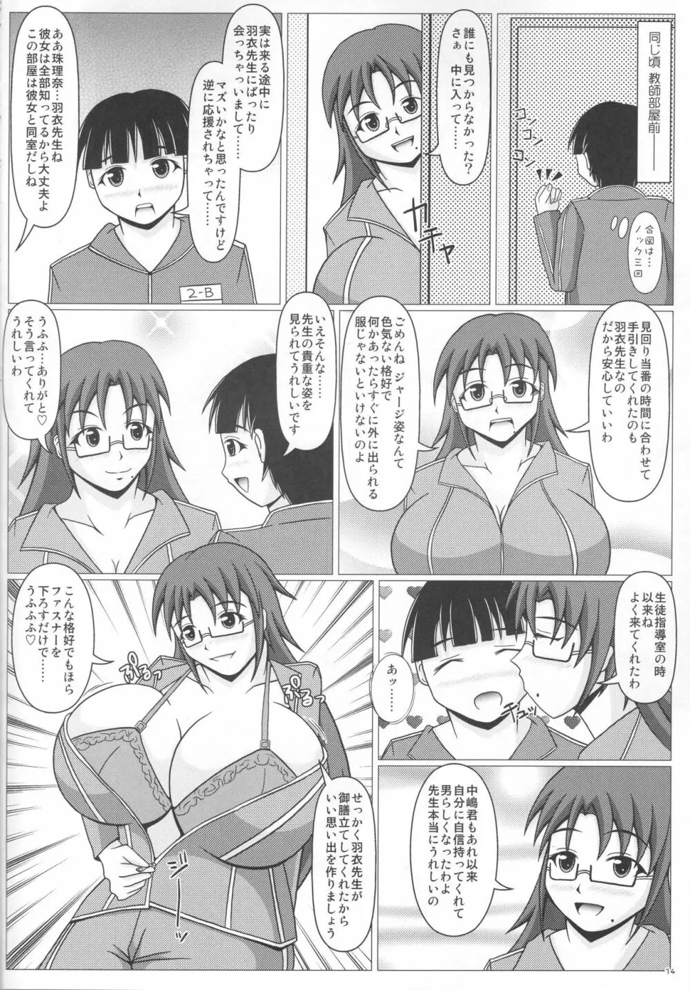 パイズリーナ先生の修学旅行♪ - page15