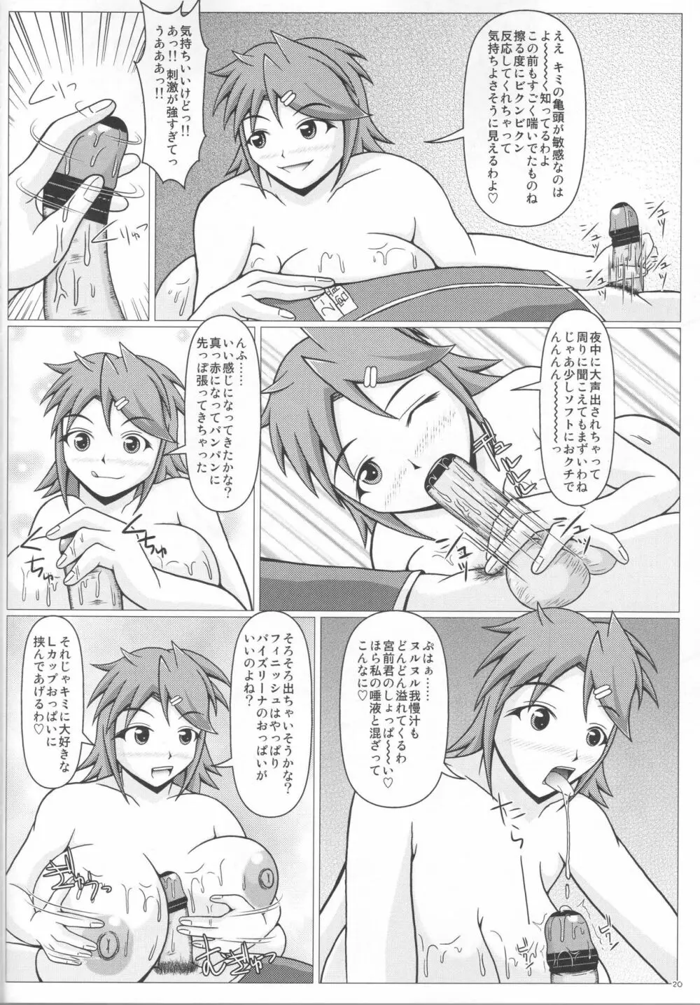 パイズリーナ先生の修学旅行♪ - page21