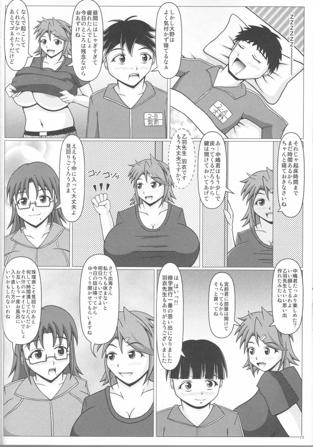 パイズリーナ先生の修学旅行♪ - page23