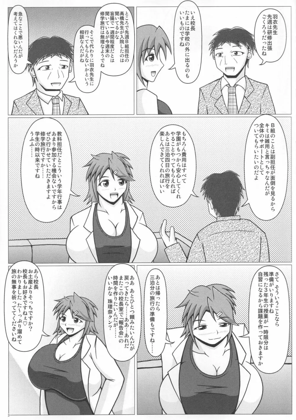 パイズリーナ先生の修学旅行♪ - page4