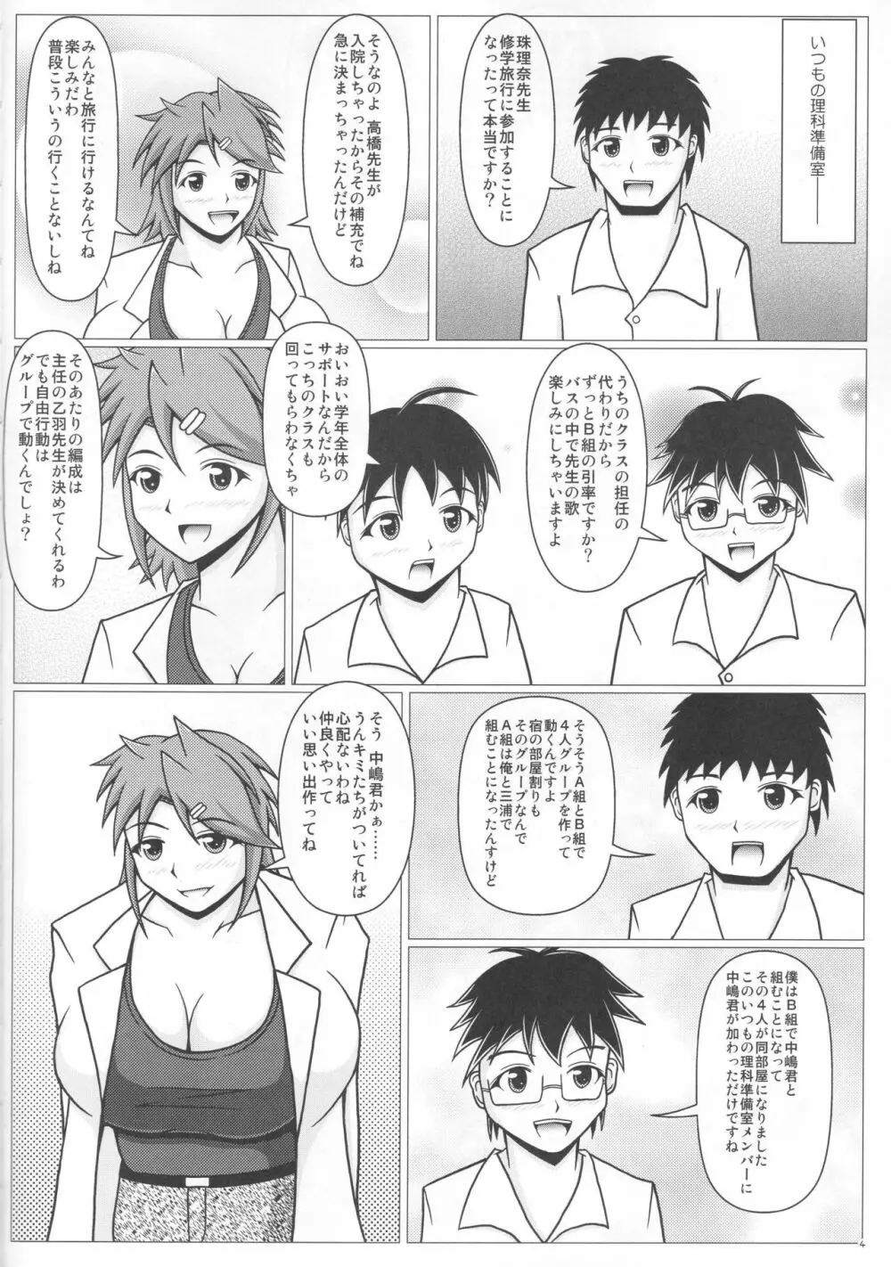 パイズリーナ先生の修学旅行♪ - page5