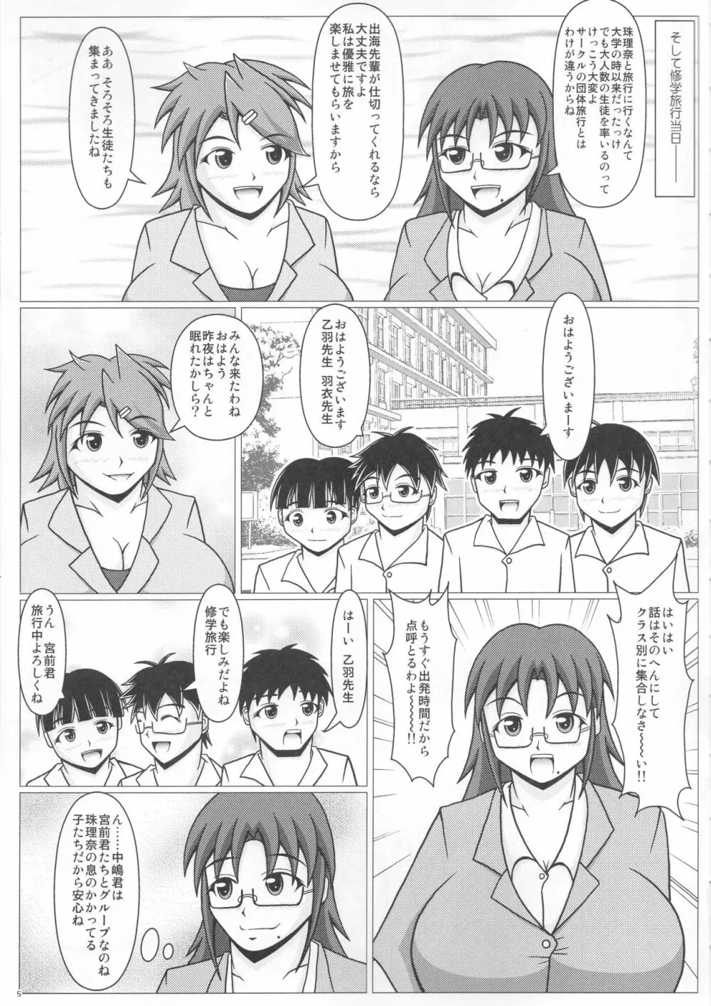 パイズリーナ先生の修学旅行♪ - page6