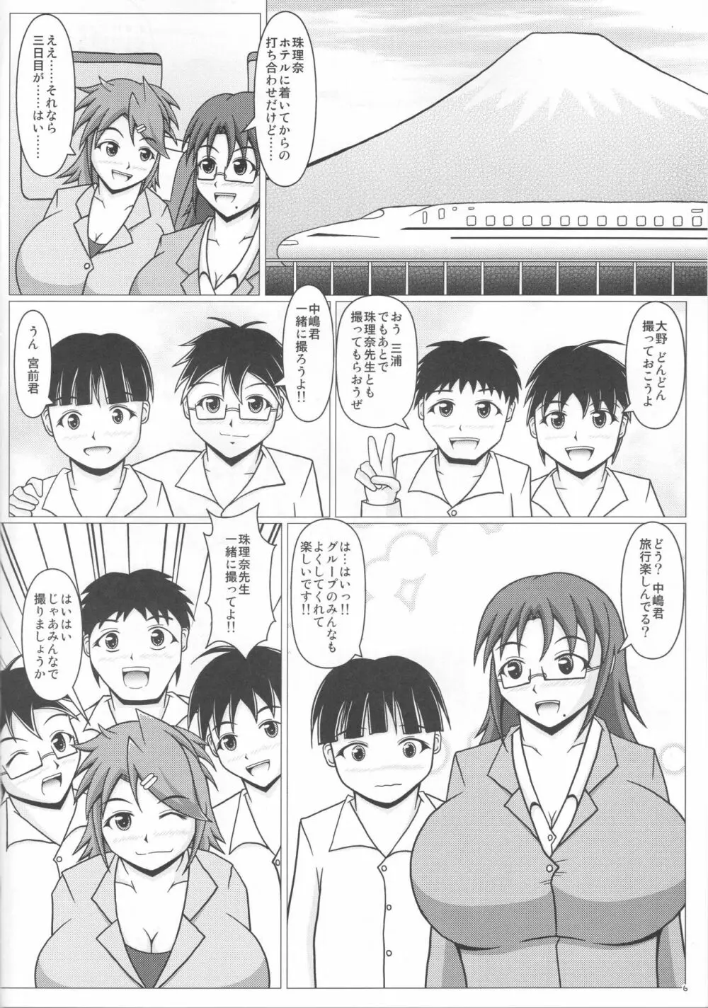 パイズリーナ先生の修学旅行♪ - page7