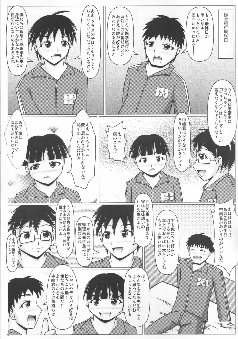 パイズリーナ先生の修学旅行♪ - page8