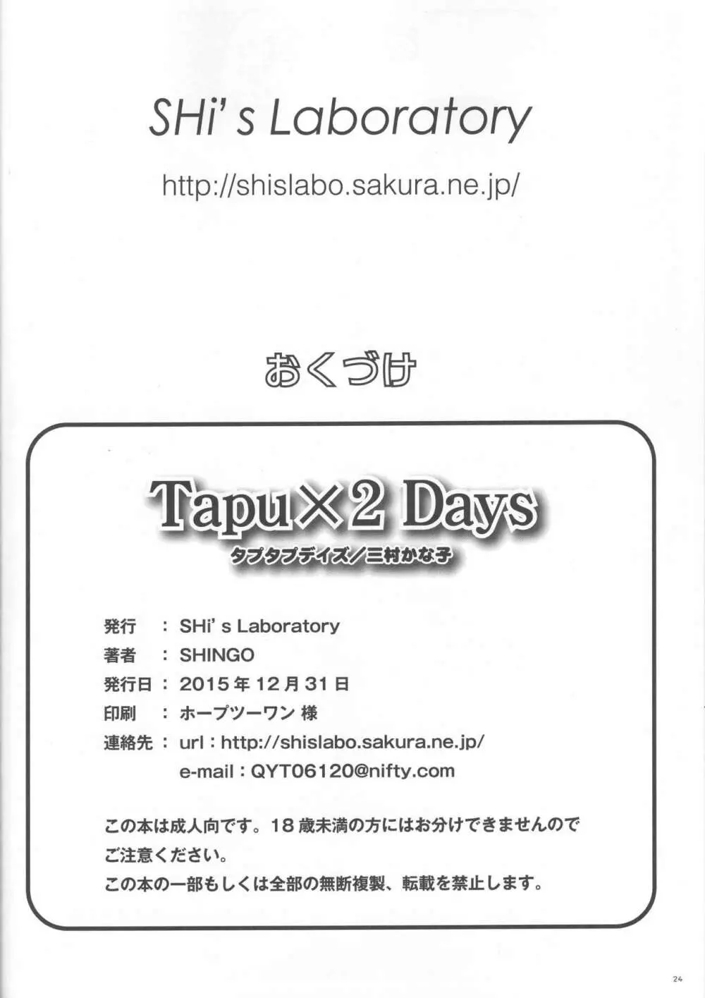 Tapu×2 Days （タプタプデイズ） - page25