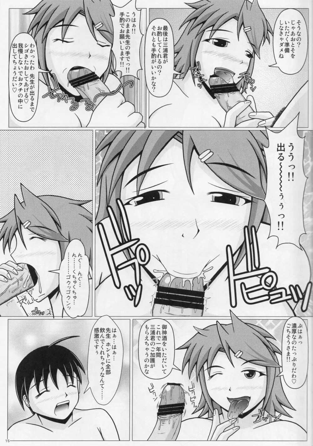 パイズリーナ先生の謹賀新年 - page16