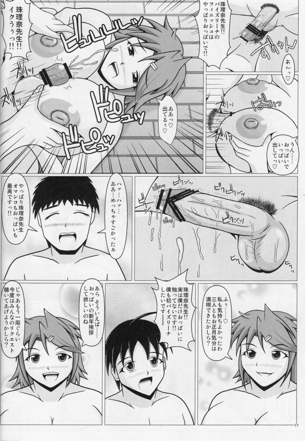 パイズリーナ先生の謹賀新年 - page23